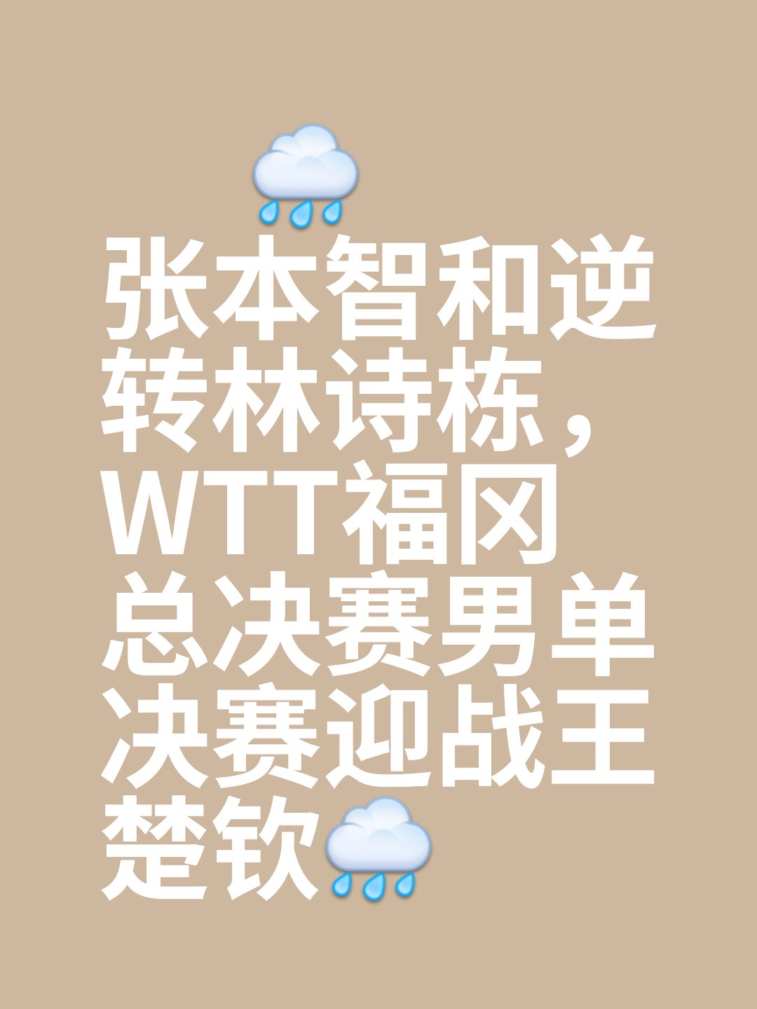 比分悬念引人入胜，球迷屏息以待的简单介绍