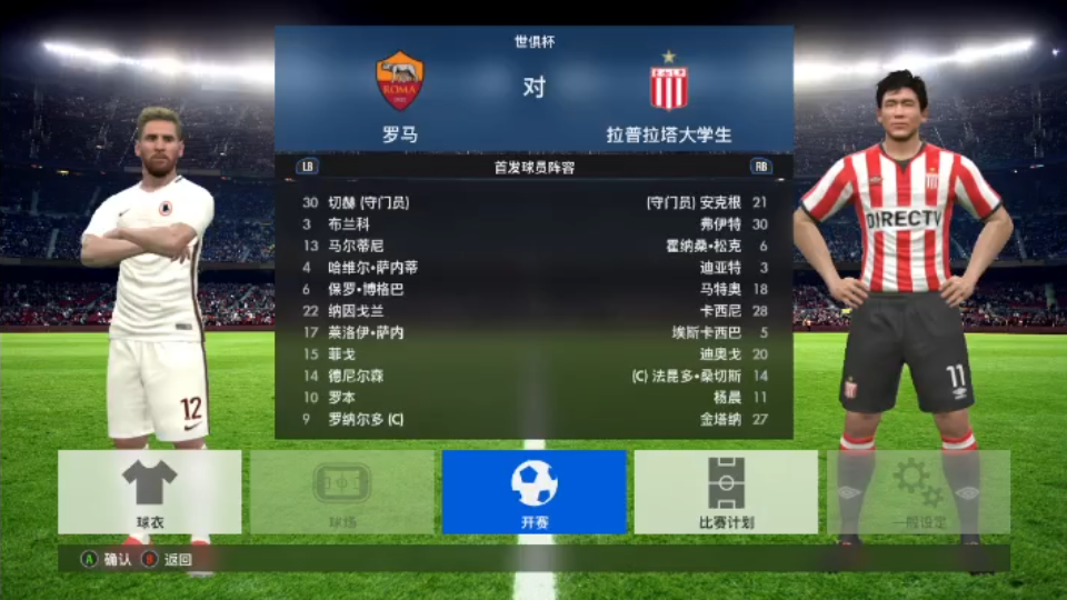 世俱杯-关于独家：拉普拉塔大学生世俱杯首战阵容预测的信息