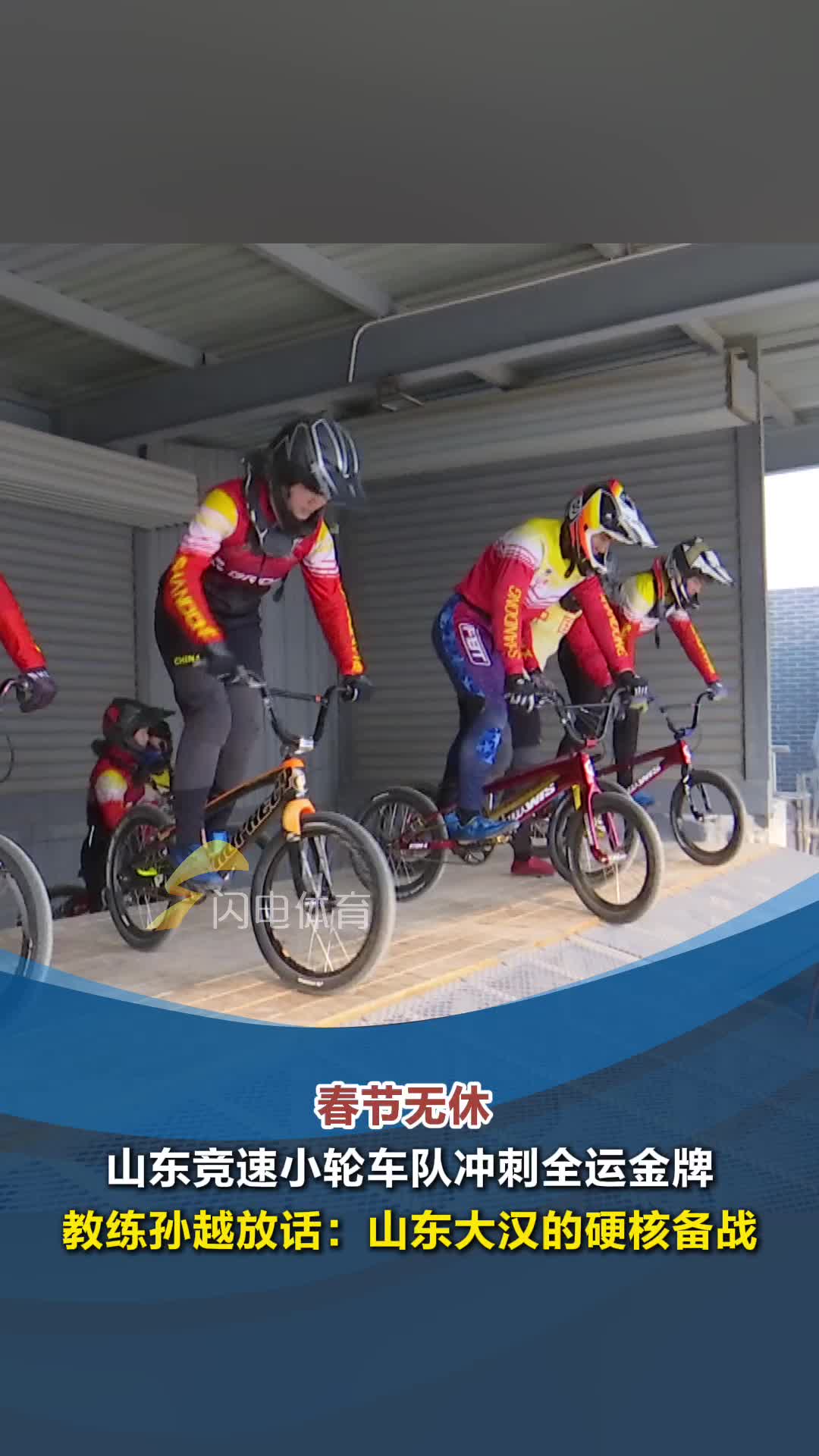 小轮车选手飞驰赛道夺得金牌奖杯 小轮车选手飞驰赛道夺得金牌奖杯