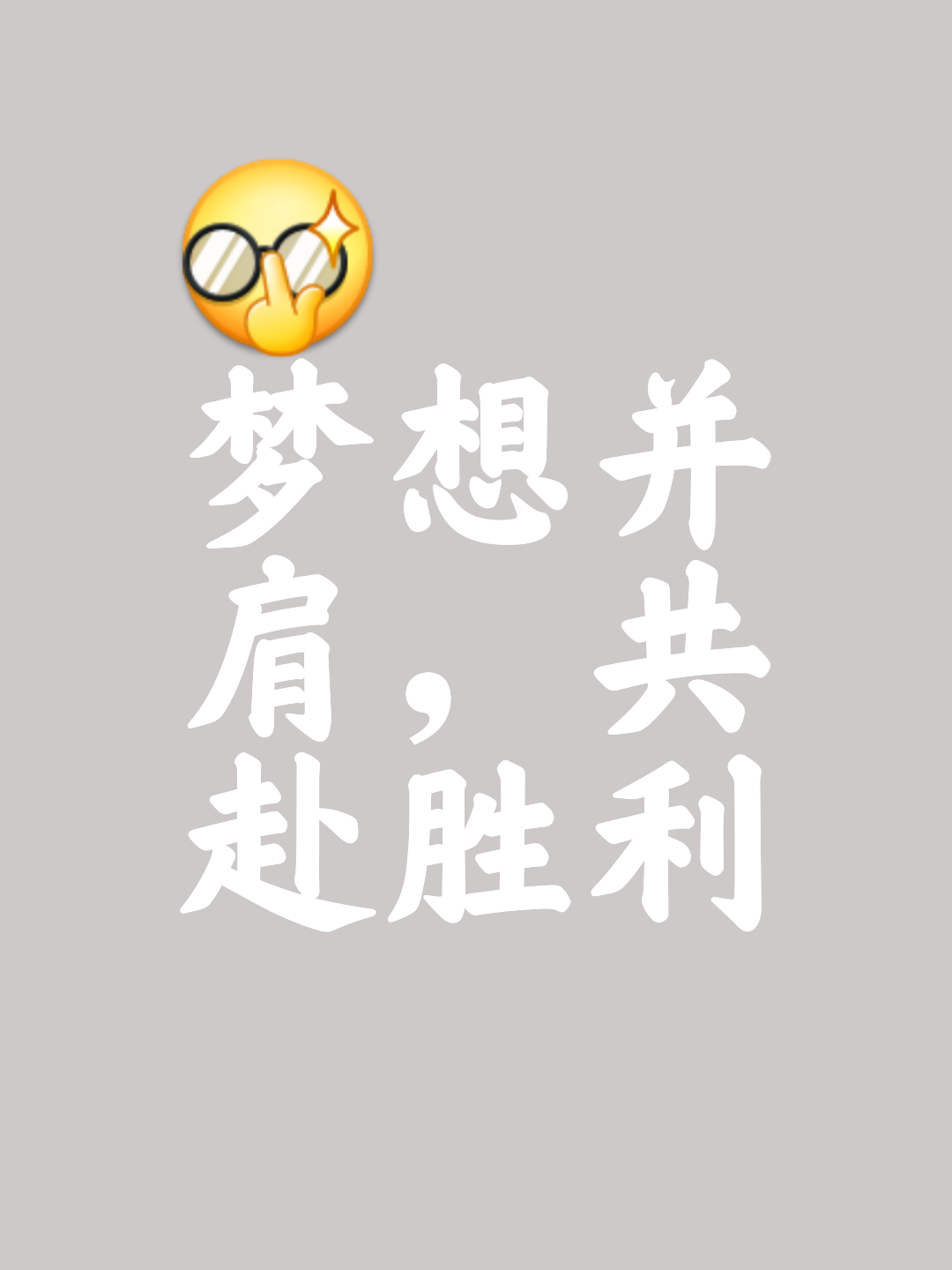 强队苦练备战决胜关,发挥潜能取胜 强队苦练备战决胜关,发挥潜能取胜