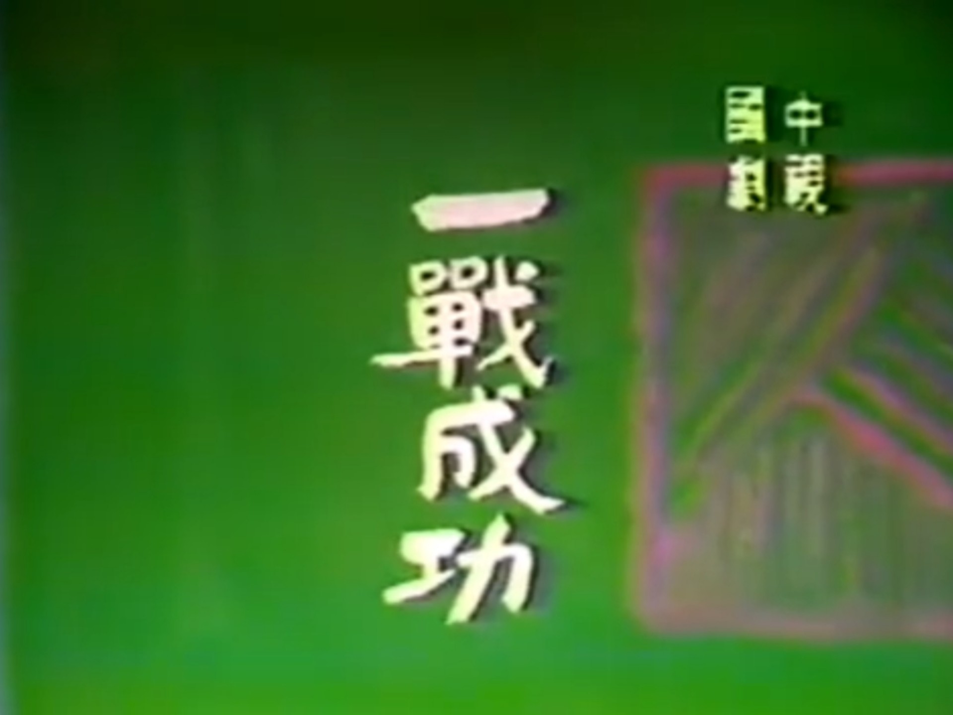 阿贾克斯一战成名:青年军再度斩获胜利的简单介绍 阿贾克斯一战成名:青年军再度斩获胜利的简单介绍