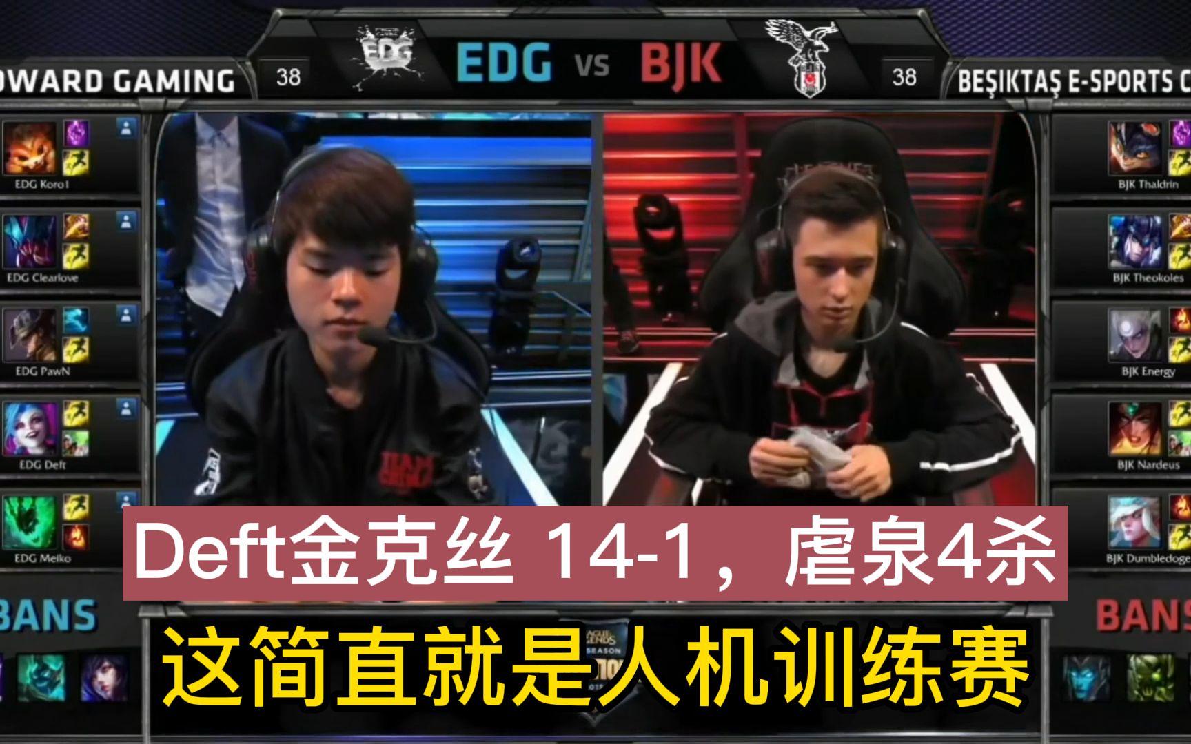EDG轻取TL,Deft操刀奇招英雄翻盘淘汰赛3:0(巴黎) EDG轻取TL,Deft操刀奇招英雄翻盘淘汰赛3:0(巴黎)