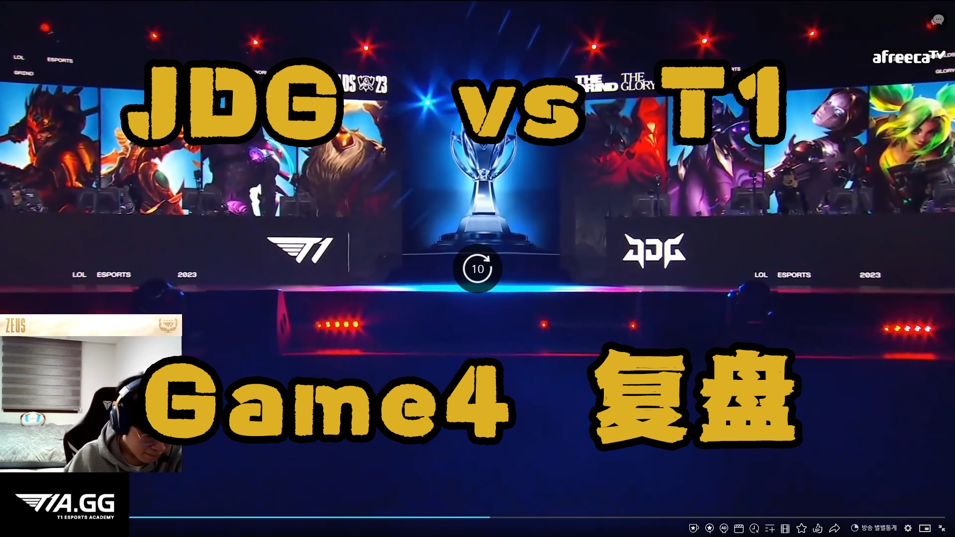 JDG碾压DRX，Zeus拿下关键大龙2025世界赛3:0（广州）