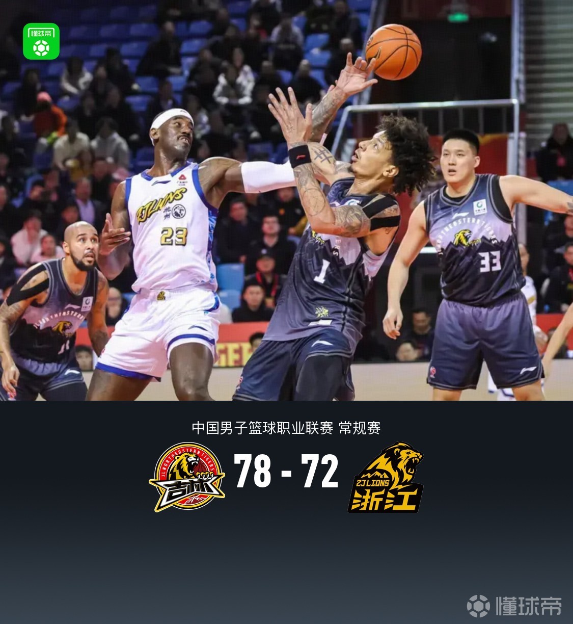 季后赛抢七焦点战，广厦队击败奇才